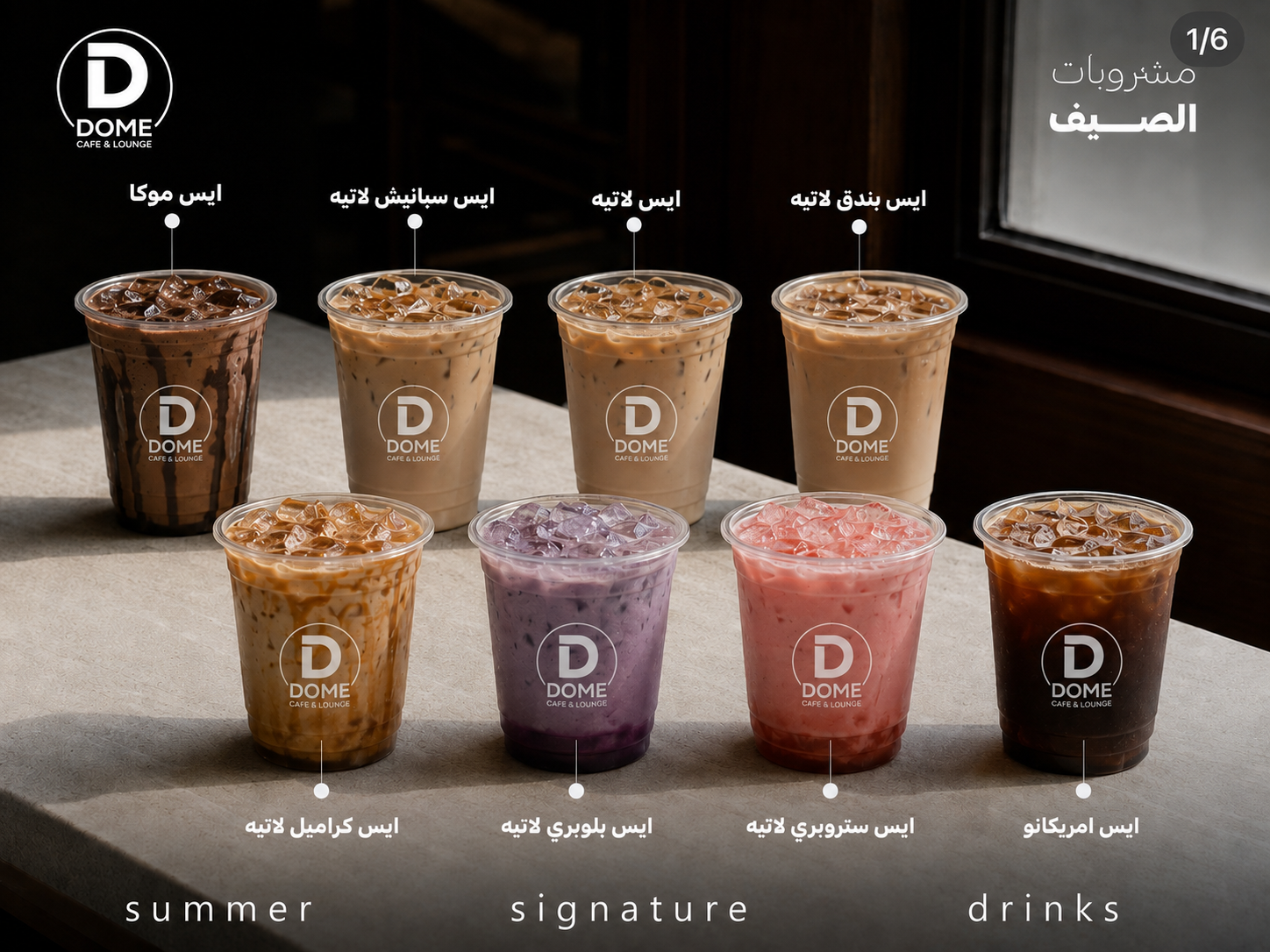 احدث مشروبات الصيف لدينا ♥️
